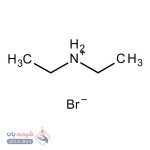 دی-اتیل-آمونیوم-بروماید