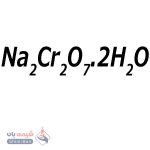 سدیم-دی-کرومات-2-آبه