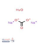 سدیم-کربنات–1آبه