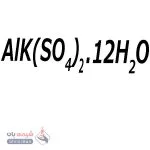 آلومینیوم پتاسیم سولفات 12 آبه