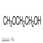 2-متوکسی اتانول
