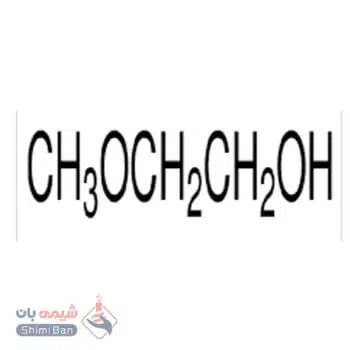 2-متوکسی اتانول