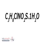 دی‌سیستئین هیدروکلرید 1آبه