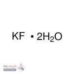 پتاسیم فلوراید ۲ آبه