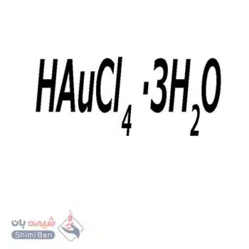 کلرید طلا 3 آبه