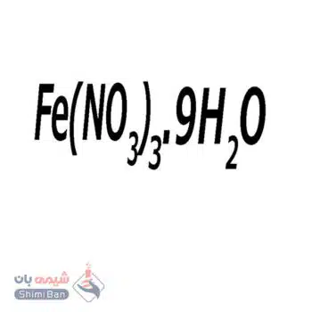 آهن(III) نیترات 9 آبه