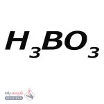 اسید بوریک