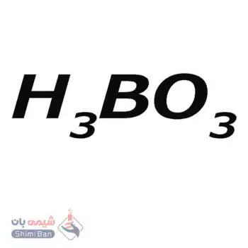 اسید بوریک
