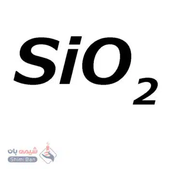دی اکسید سیلیسیم