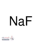 سدیم فلوراید