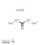 سدیم-کربنات–1آبه
