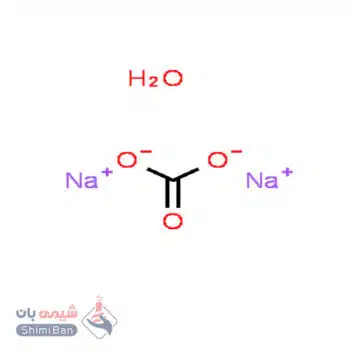 سدیم کربنات 1 آبه