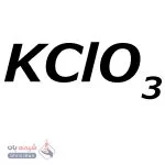 پتاسیم کلرات