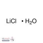 لیتیم کلراید مونوهیدرات