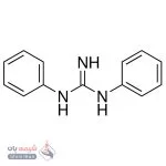 1و3- دی فنیل گوانیدین