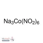 سدیم (III) هگزانیتروکبالتات