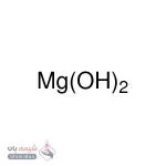 منیزیم هیدروکساید