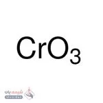 کرومیوم 6 اکساید