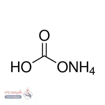 کربنات هیدروژن آمونیوم (Ammonium Hydrogen Carbonate)
