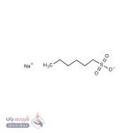 هگزان-1-سولفونیک اسید سدیم سالت