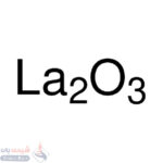 لانتانیوم (III) اکساید