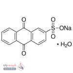 آنتراکینون-2-سولفونیک اسید سدیم سالت مونوهیدرات