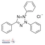 2،3،5-تری فنیل تترازولیوم کلراید