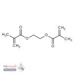 اتیلن گلیکول دی متیل اکریلات
