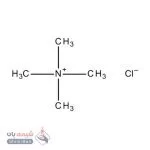 تترامتیل آمونیوم کلراید