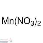 منگنز(II) نیترات