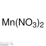 منگنز(II) نیترات